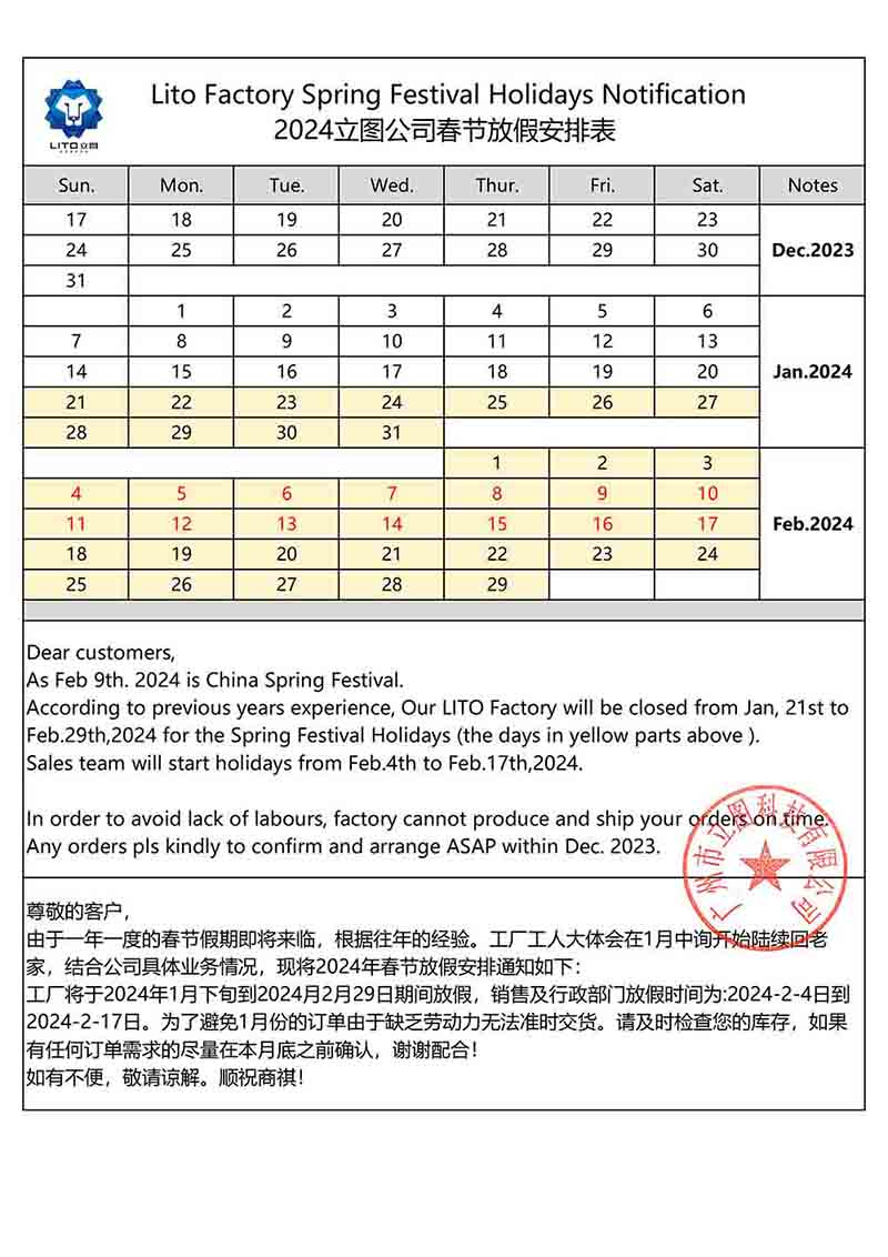 2024 Lito Factory Spring Festival Holidays Notification